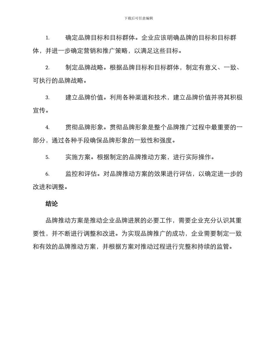 品牌项目推进方案_第3页
