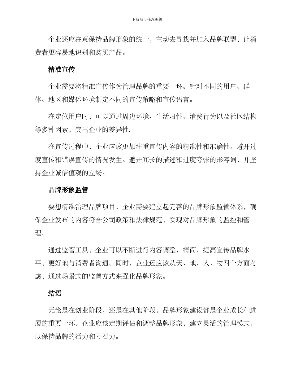 品牌项目精准治理方案_第2页