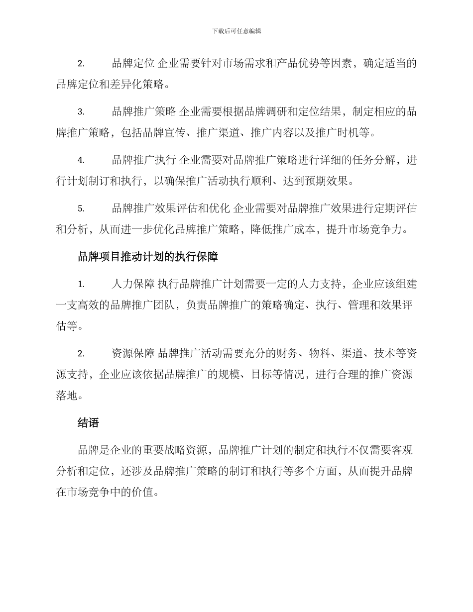 品牌项目推进计划方案_第2页