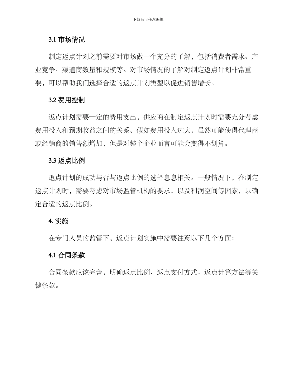 品牌返点计划方案_第2页