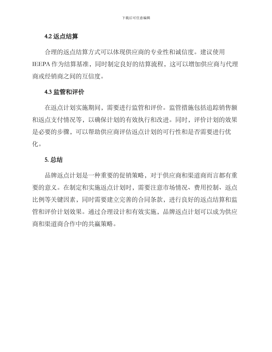 品牌返点计划方案_第3页