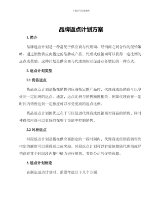 品牌返点计划方案