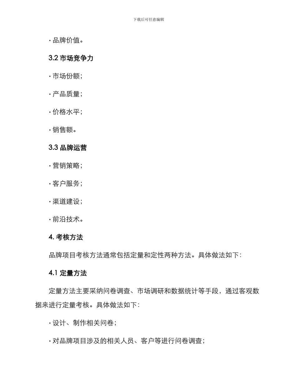 品牌项目考核方案_第2页