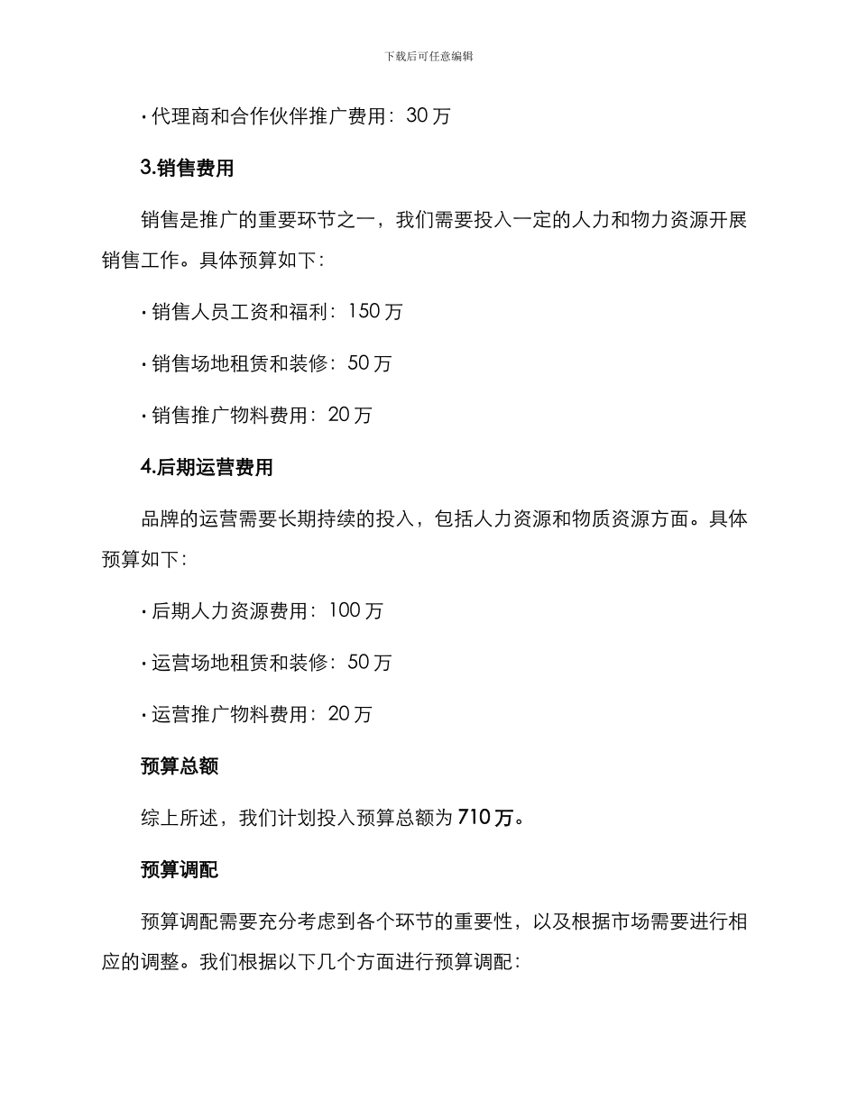 品牌项目预算方案_第2页