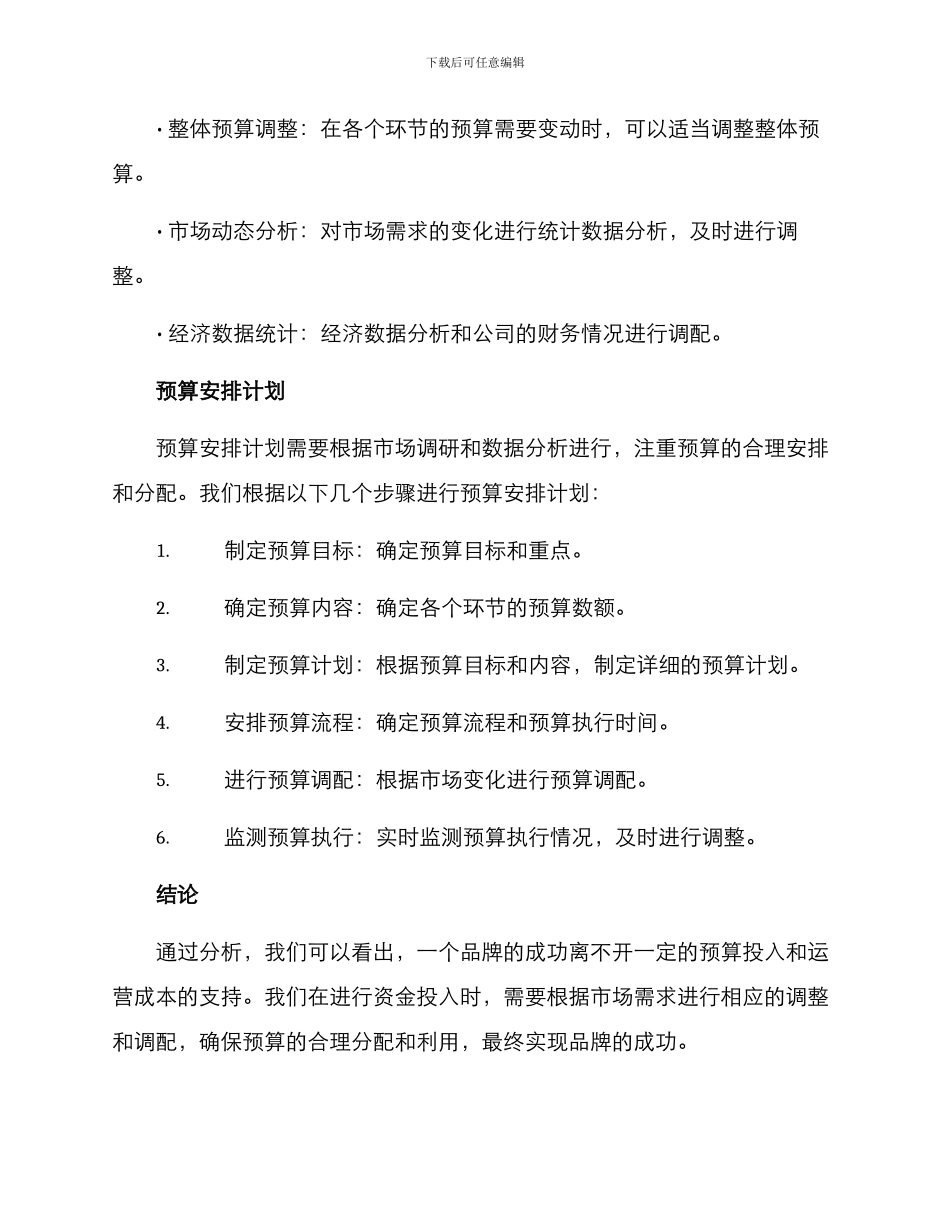 品牌项目预算方案_第3页