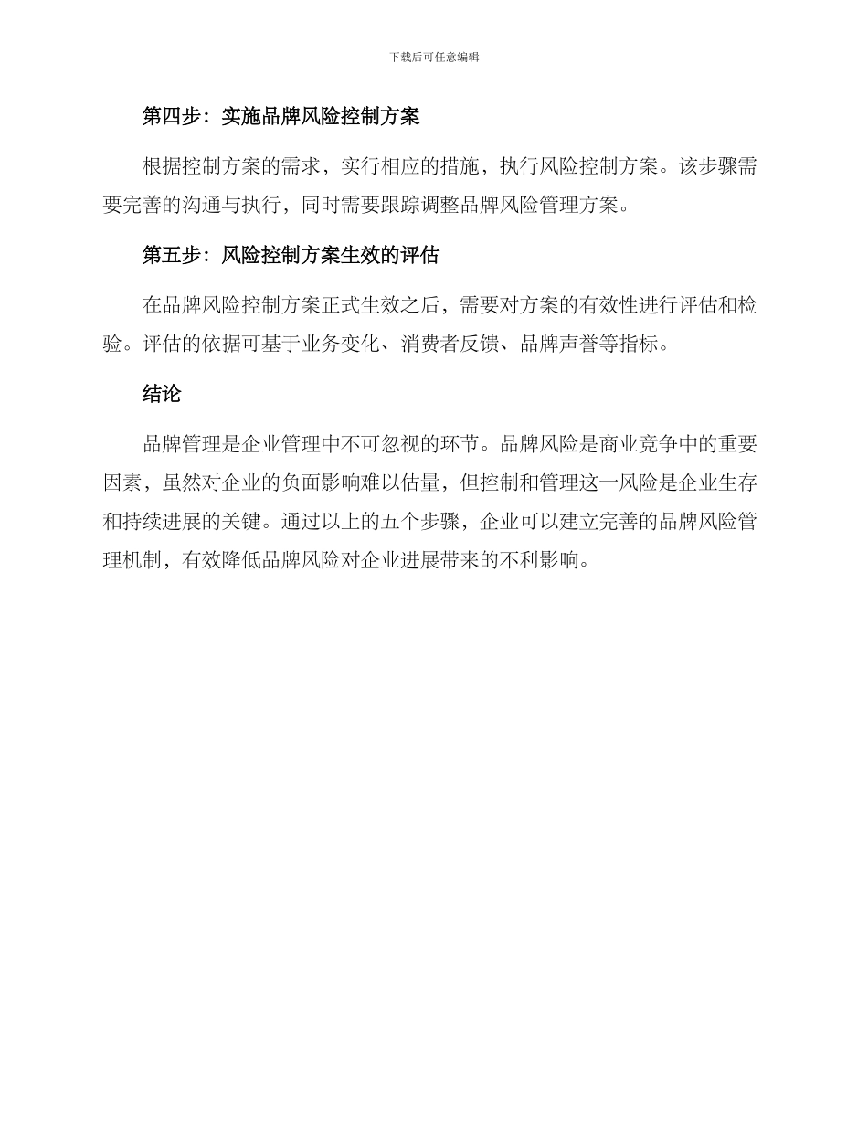 品牌风险排查方案_第2页