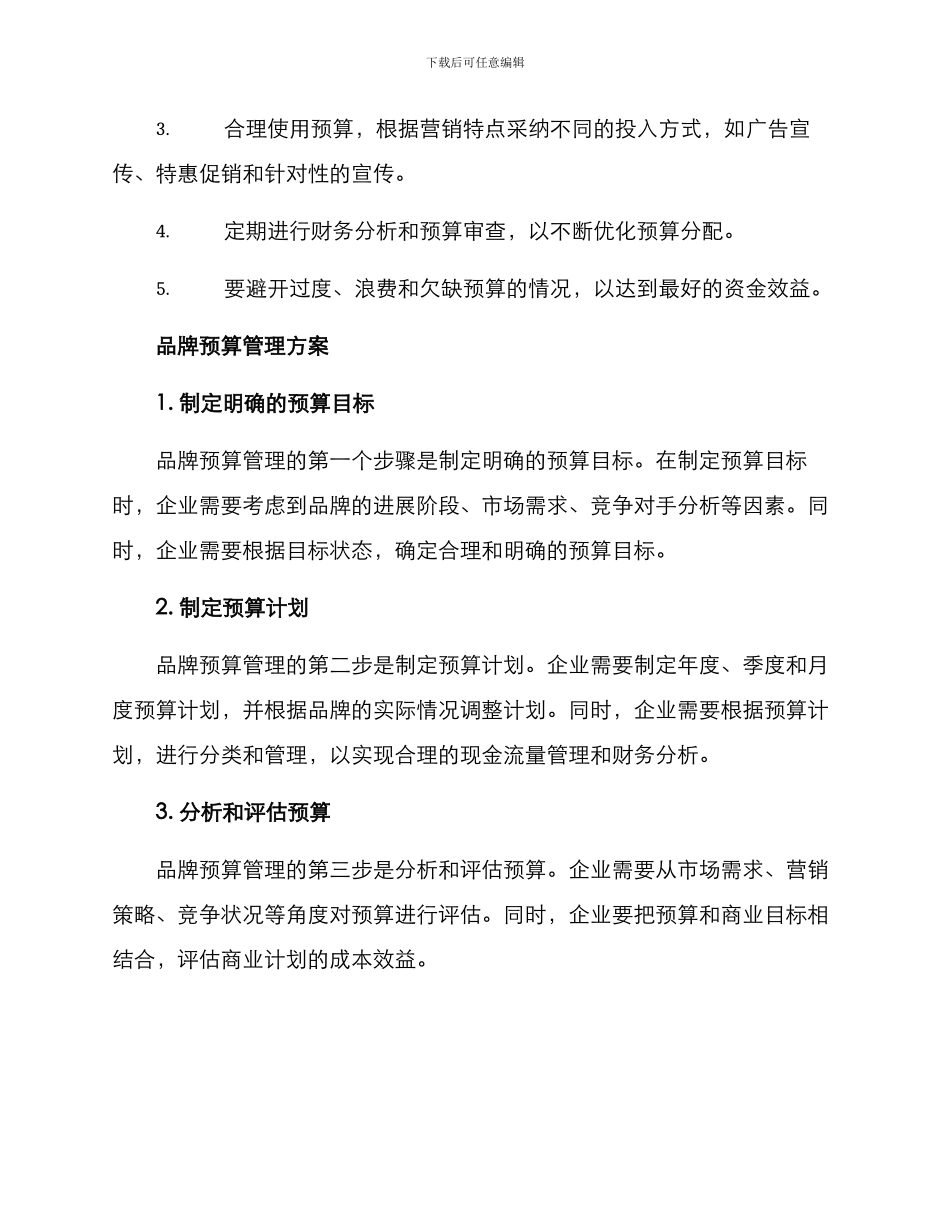 品牌预算管理方案_第2页