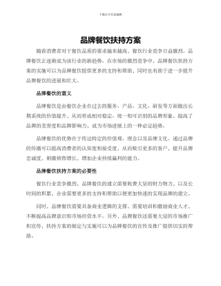 品牌餐饮扶持方案