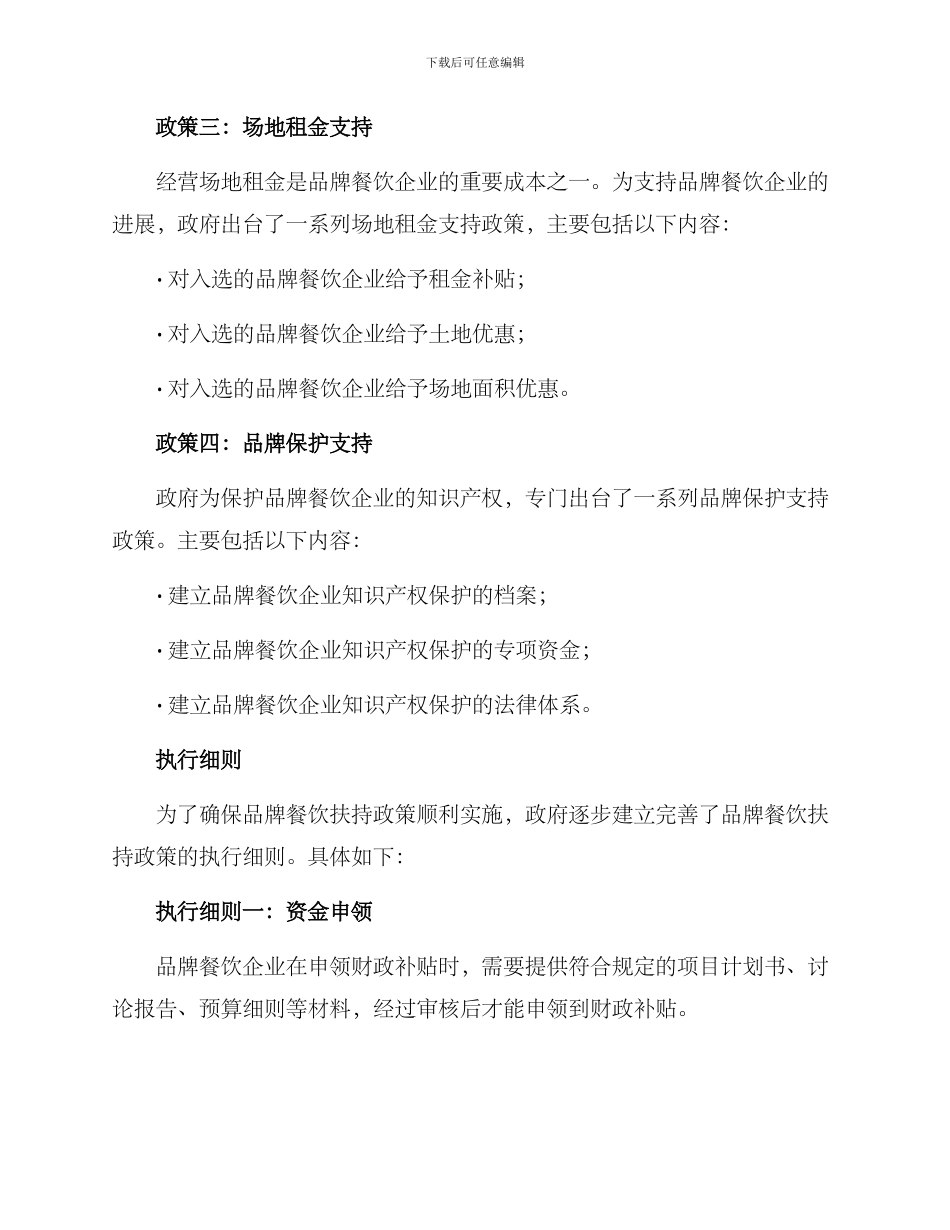 品牌餐饮扶持政策方案_第2页