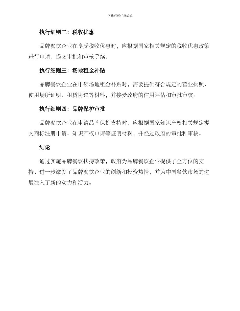 品牌餐饮扶持政策方案_第3页