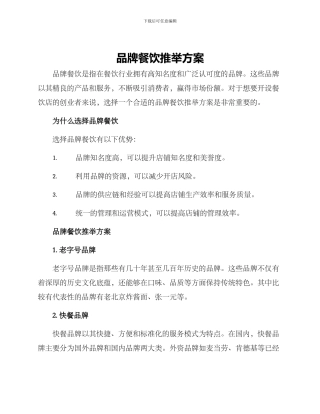 品牌餐饮推荐方案