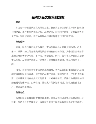 品牌饮品文案策划方案