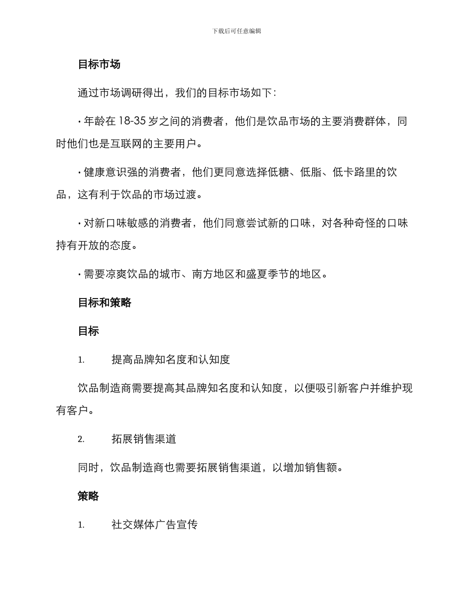 品牌饮品策划方案_第2页