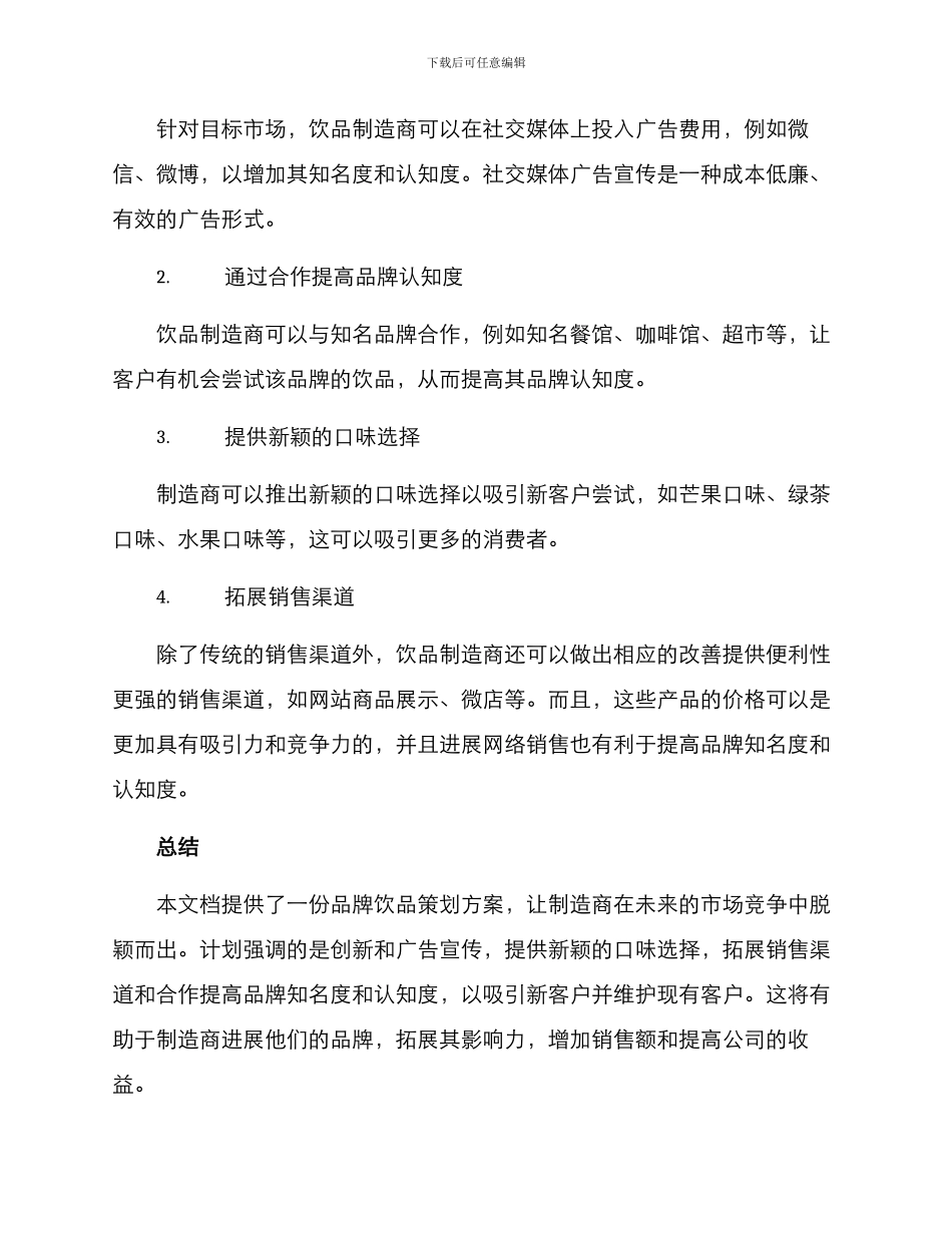 品牌饮品策划方案_第3页