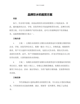 品牌饮水机租赁方案