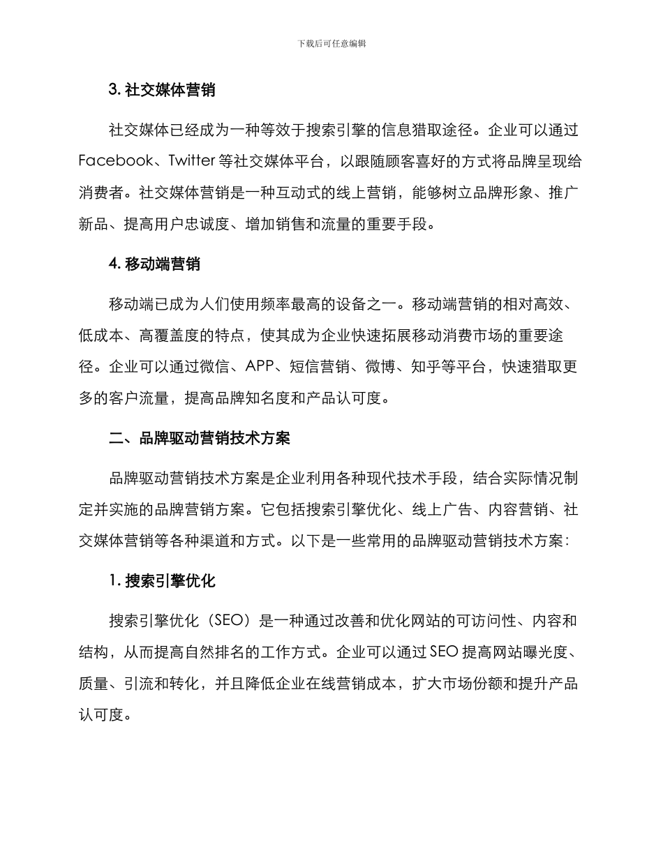 品牌驱动营销技术方案_第2页