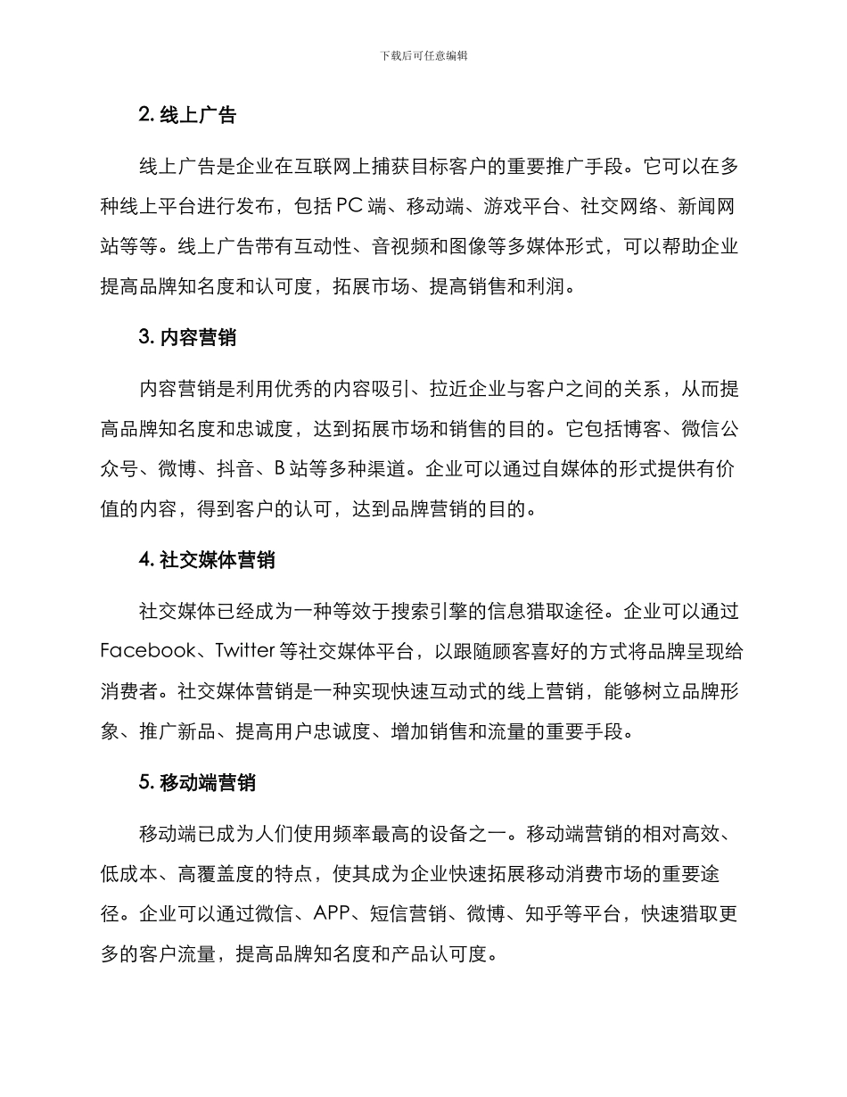 品牌驱动营销技术方案_第3页