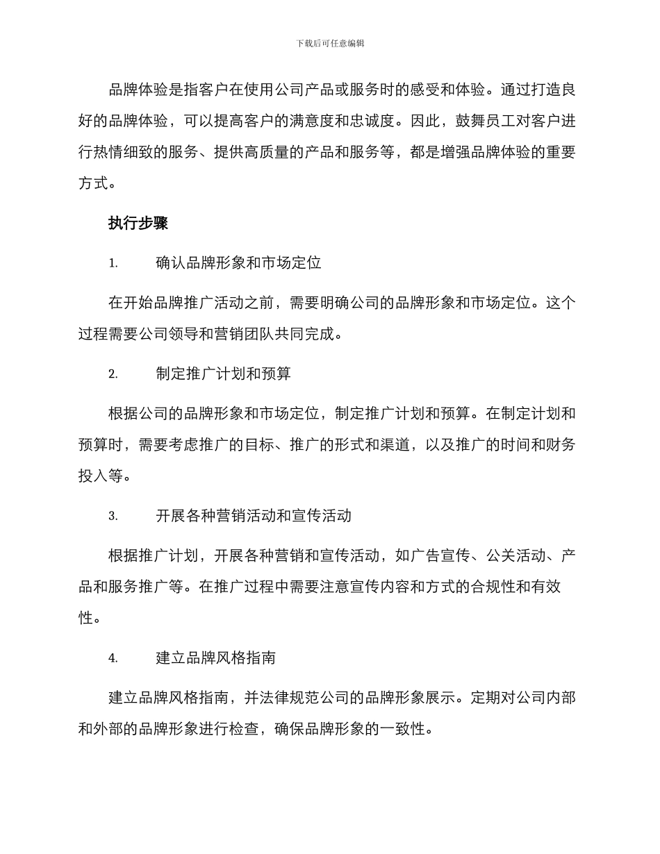 品牌驱动项目介绍方案_第2页