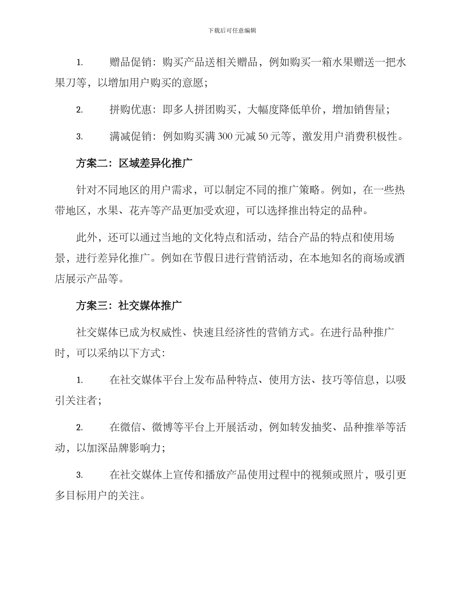 品种推广方案_第2页