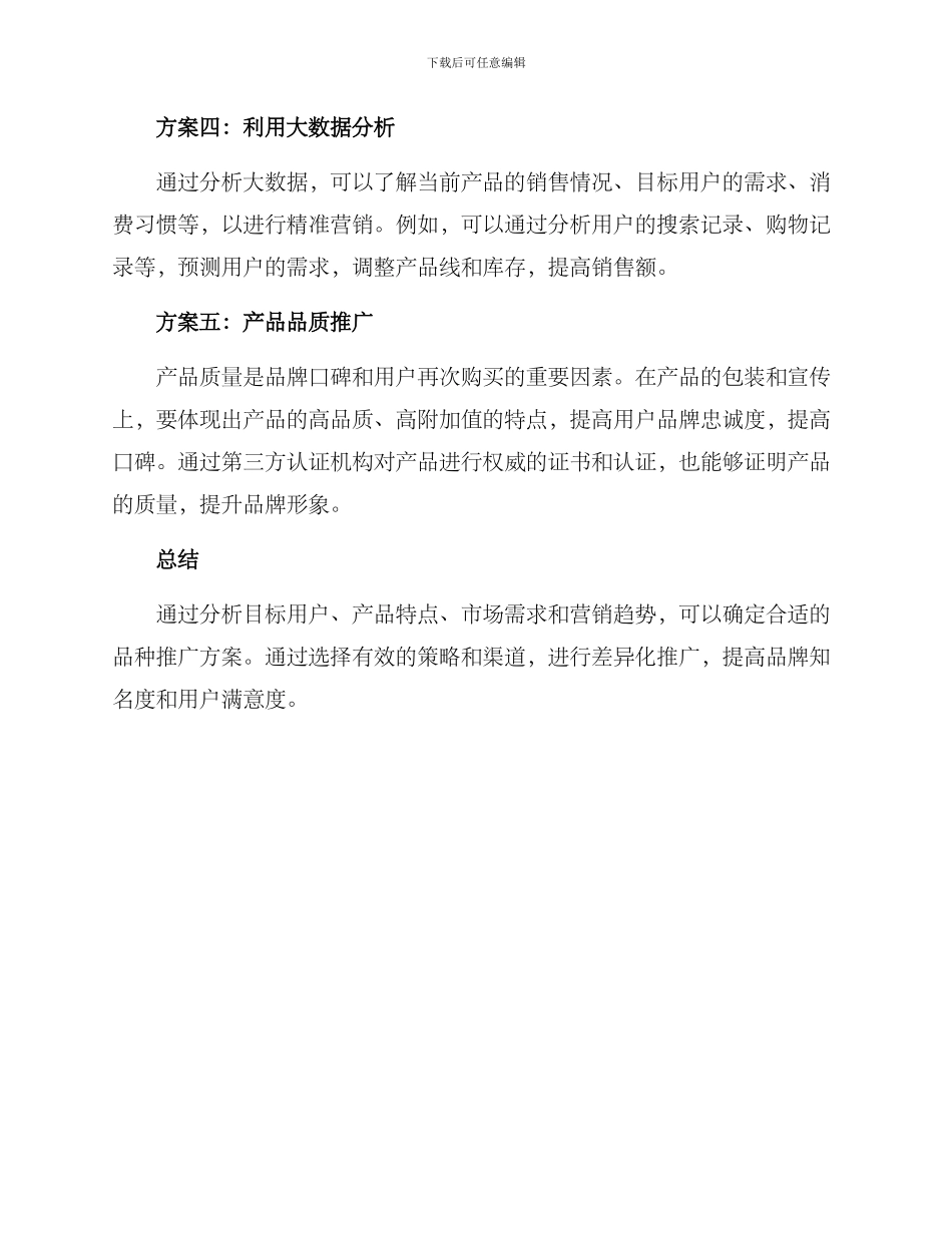 品种推广方案_第3页