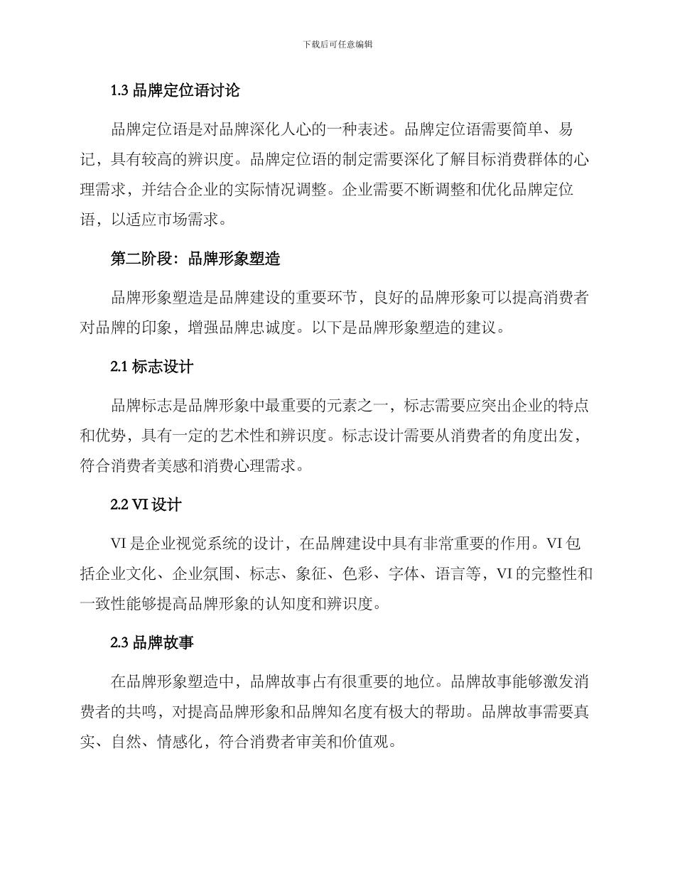 品牌阶段提升方案_第2页