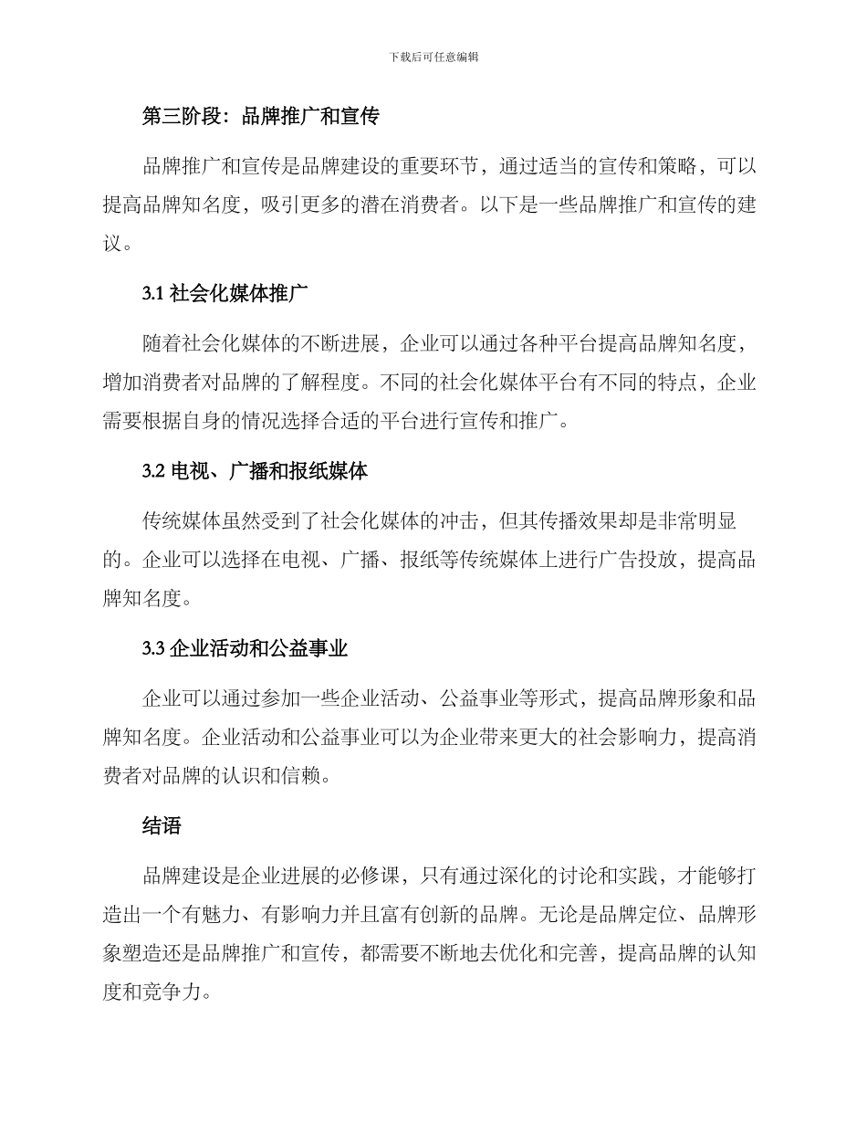 品牌阶段提升方案_第3页