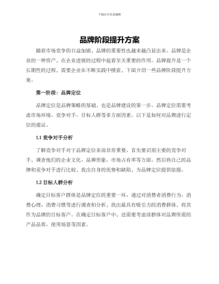 品牌阶段提升方案
