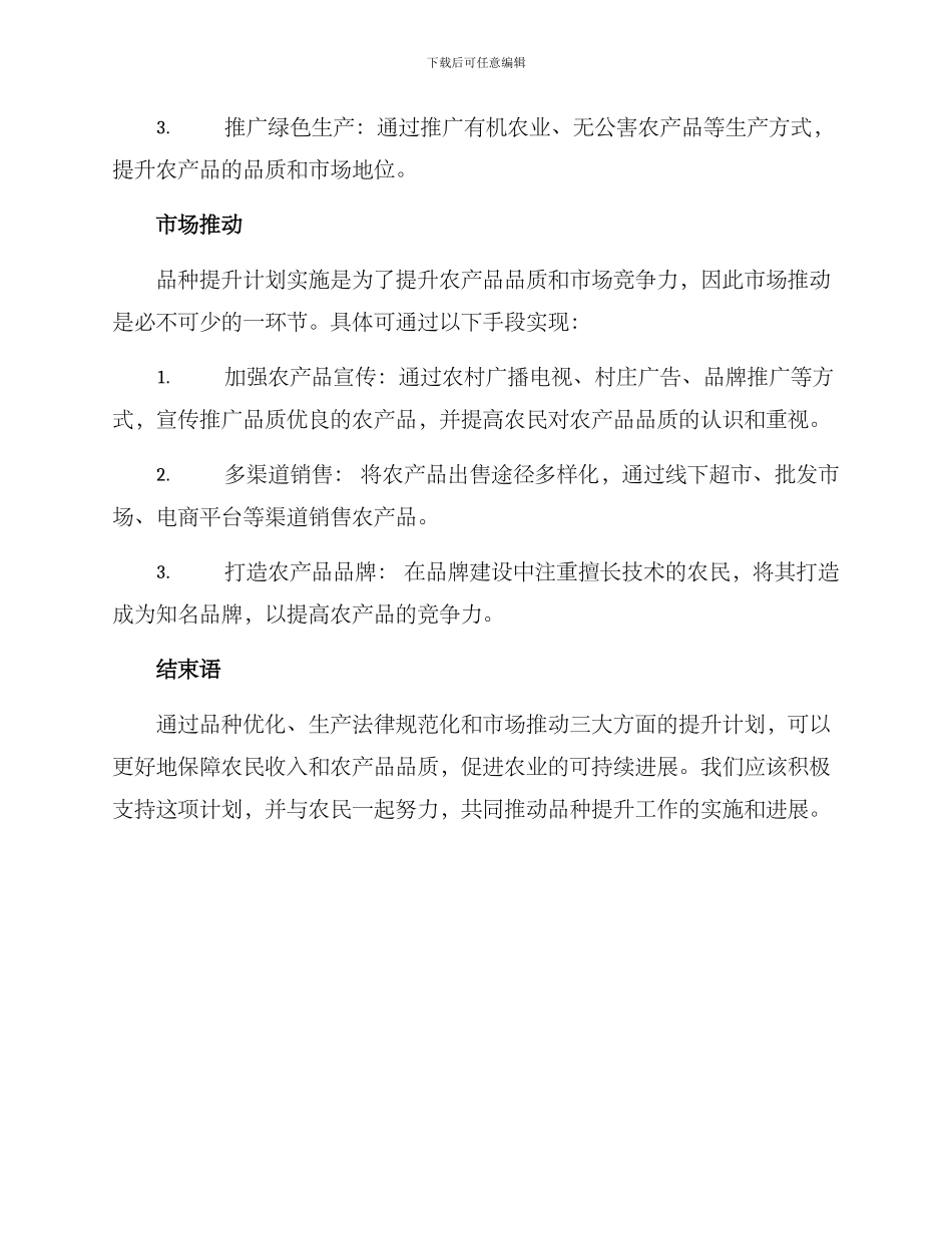 品种提升计划方案_第2页