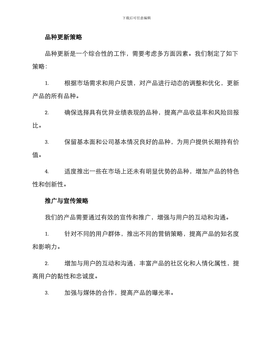品种更新迭代方案_第2页