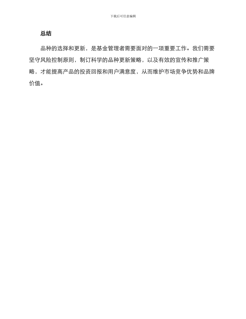 品种更新迭代方案_第3页