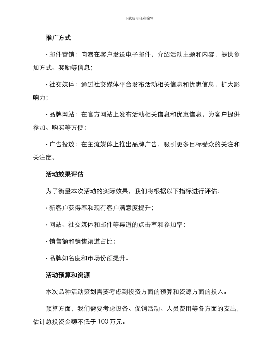 品种活动策划方案_第3页