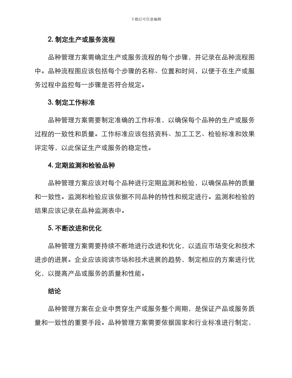 品种管理方案_第2页