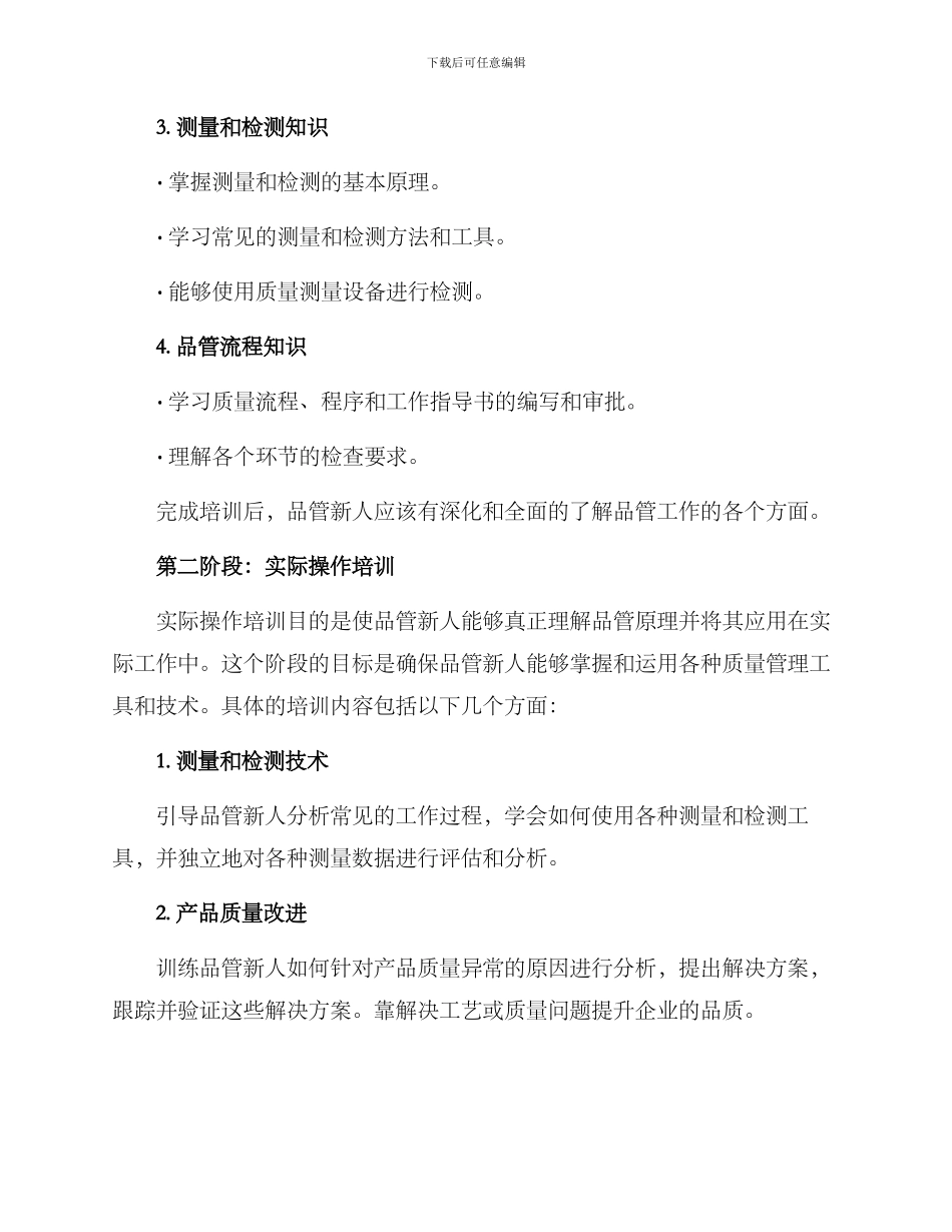 品管新人培训方案_第2页