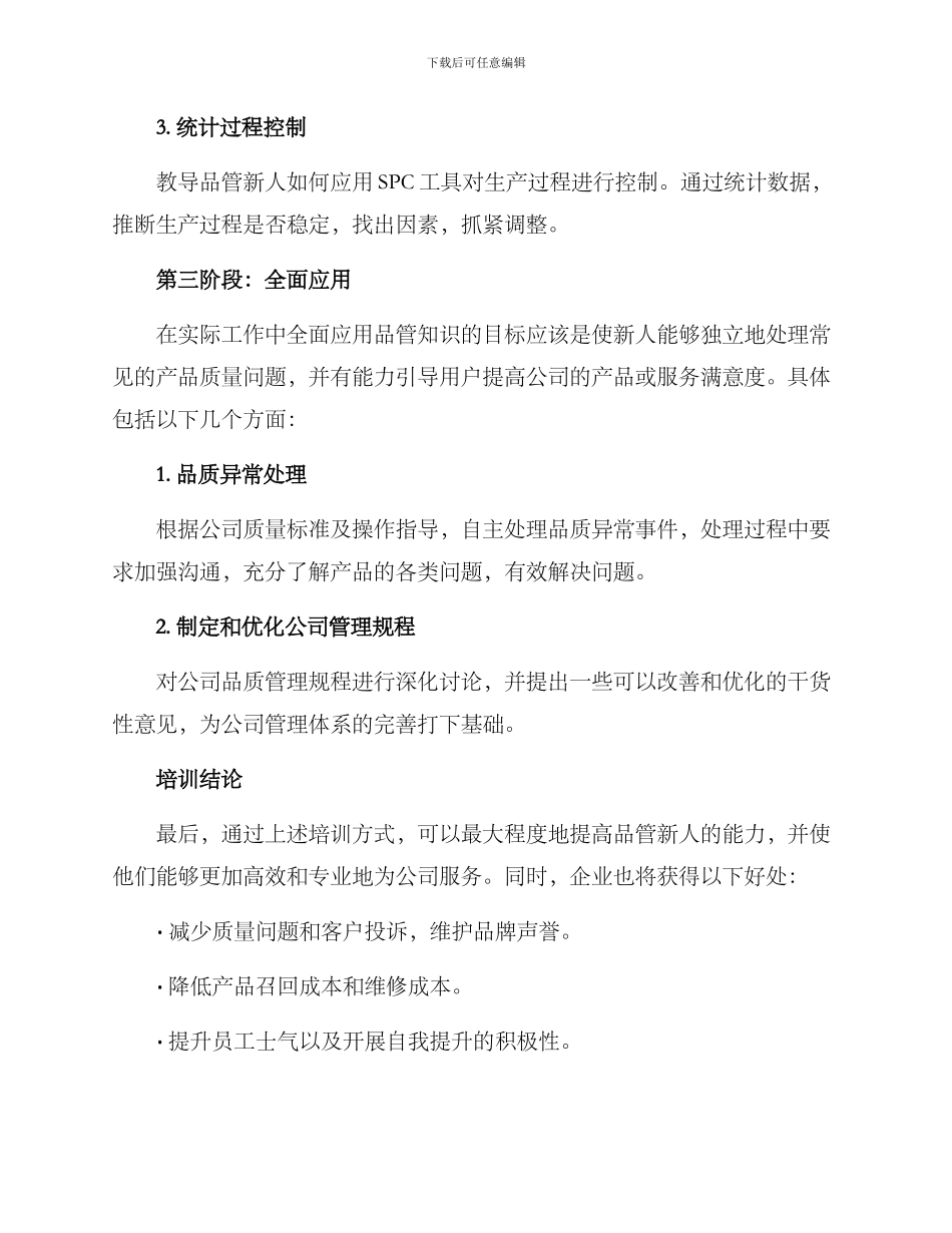 品管新人培训方案_第3页