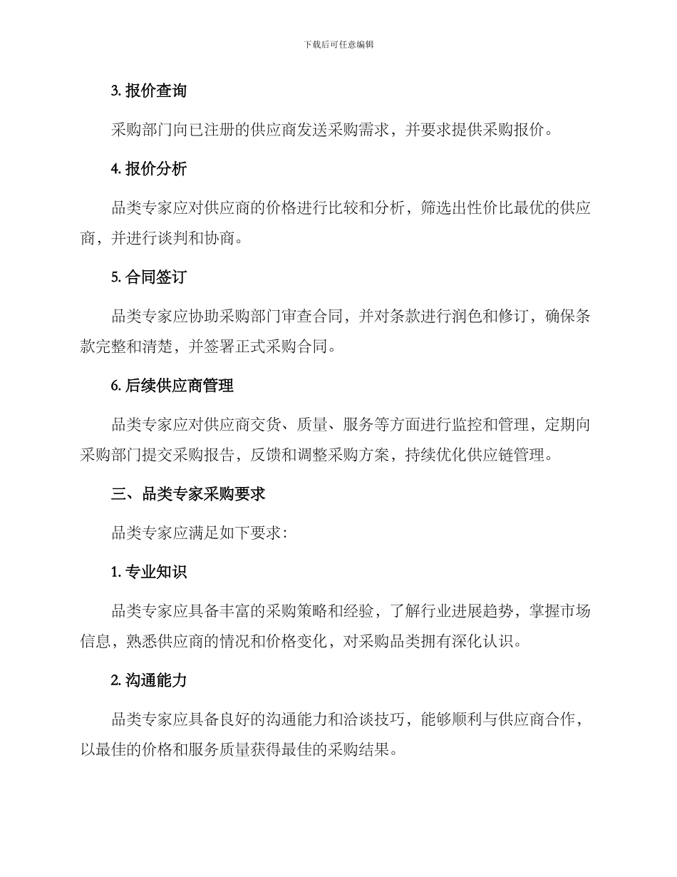 品类专家采购方案_第2页