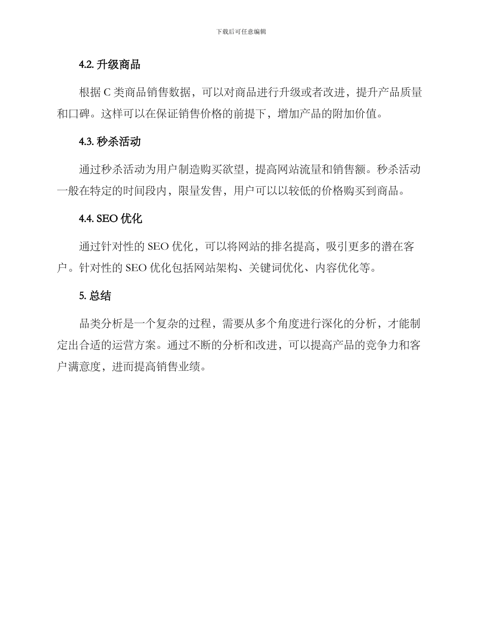 品类分析运营方案_第3页