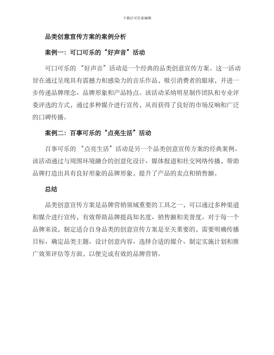 品类创意宣传方案_第3页