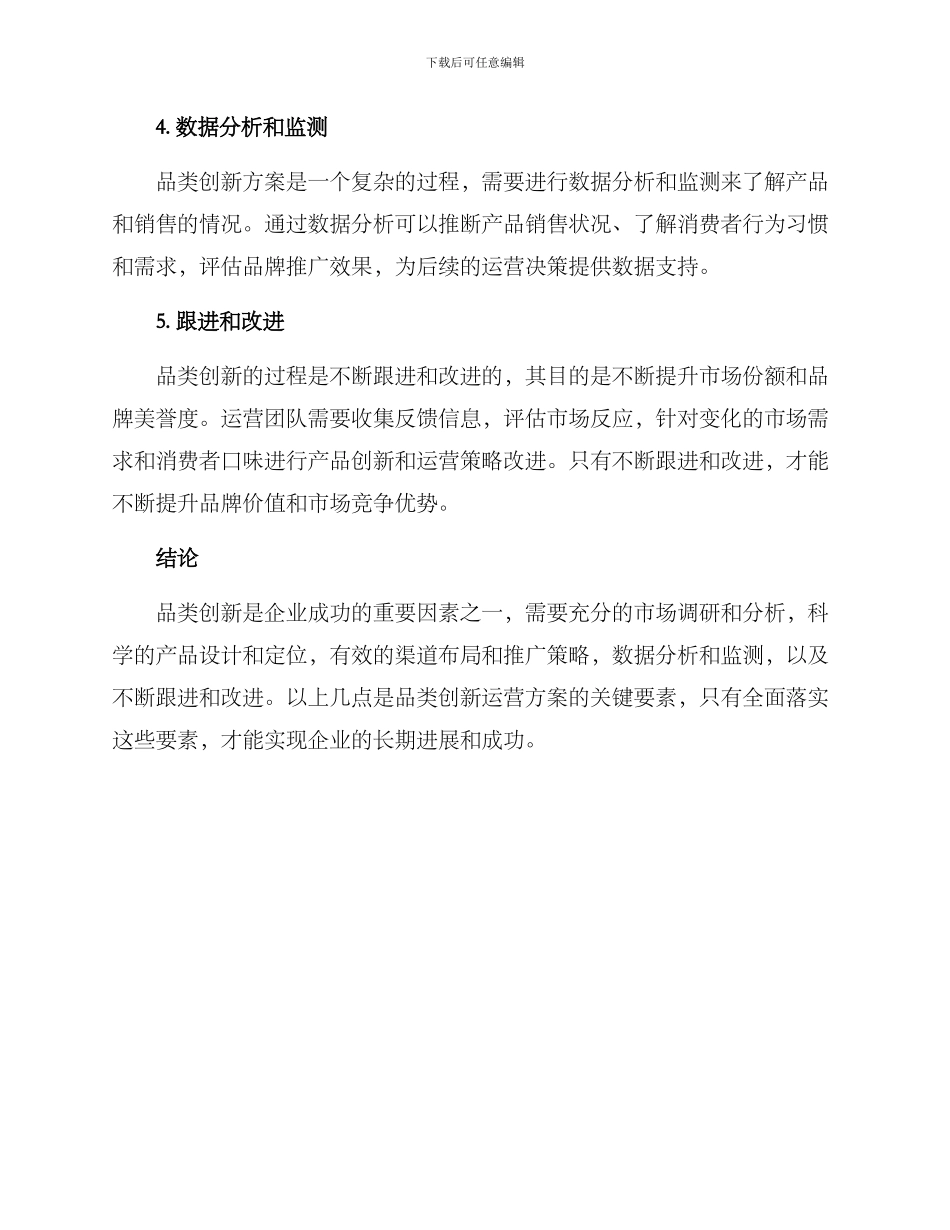 品类创新运营方案_第2页