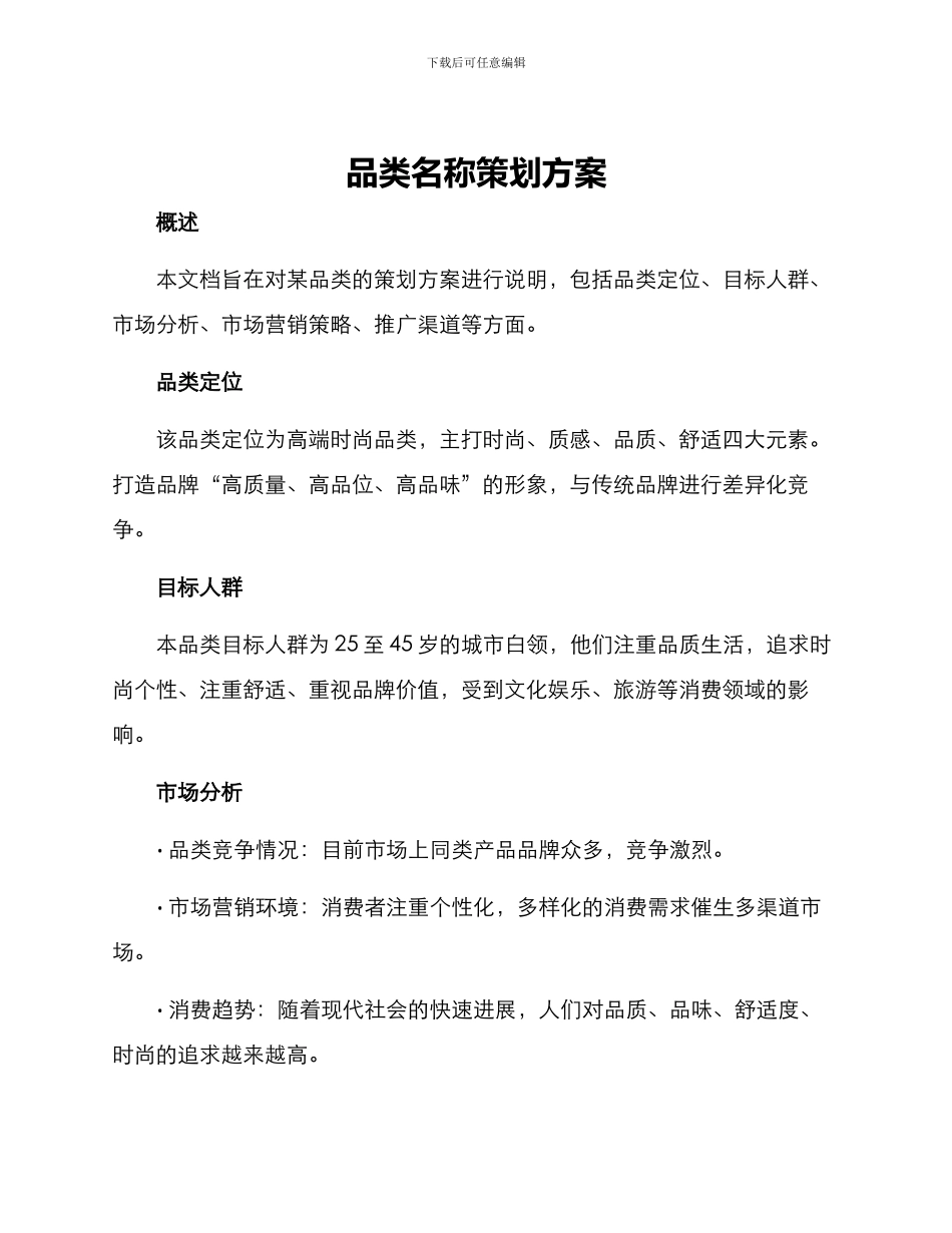 品类名称策划方案_第1页