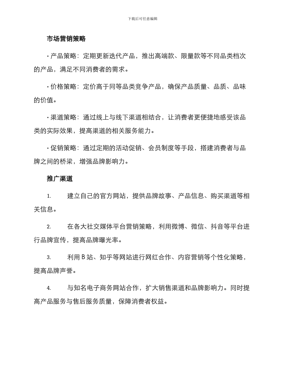 品类名称策划方案_第2页