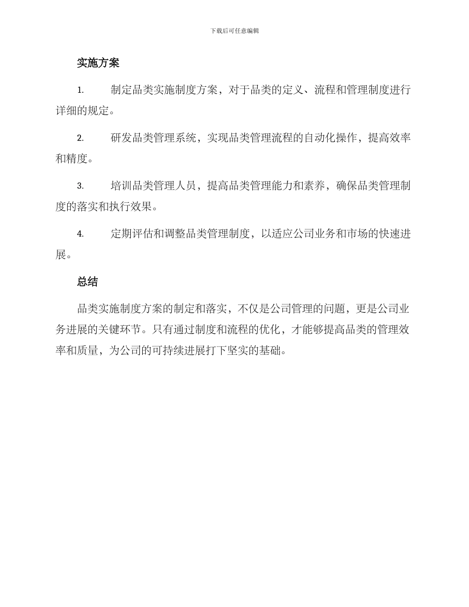 品类实施制度方案_第3页