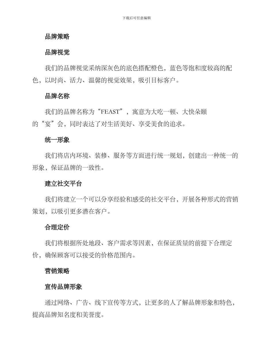 品牌餐饮全案策划方案_第2页
