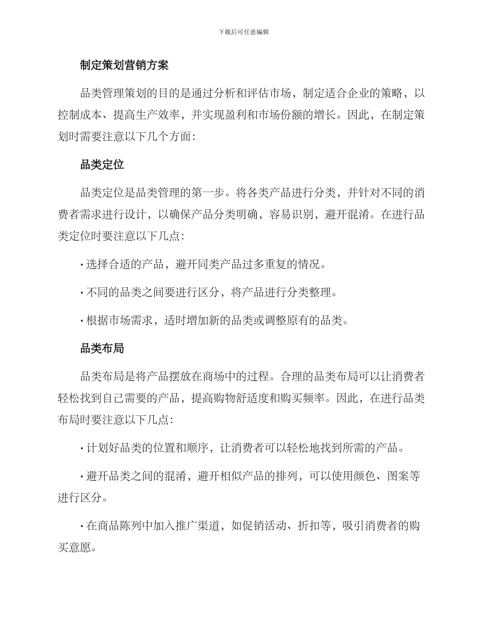 品类管理策划营销方案_第2页