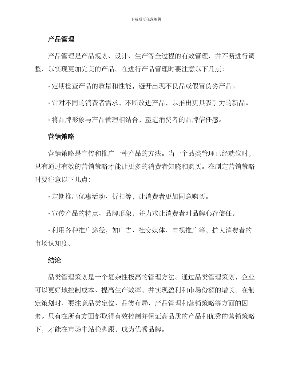 品类管理策划营销方案_第3页