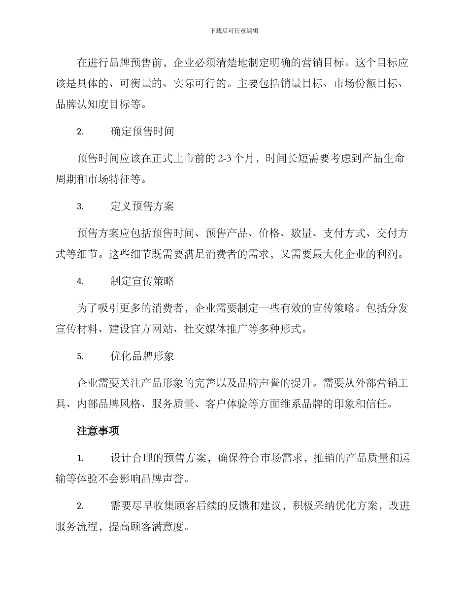 品牌预售营销方案_第2页