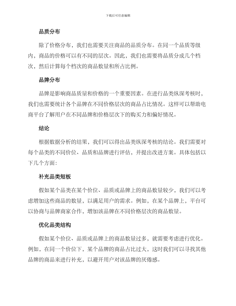品类纵深考核方案_第2页