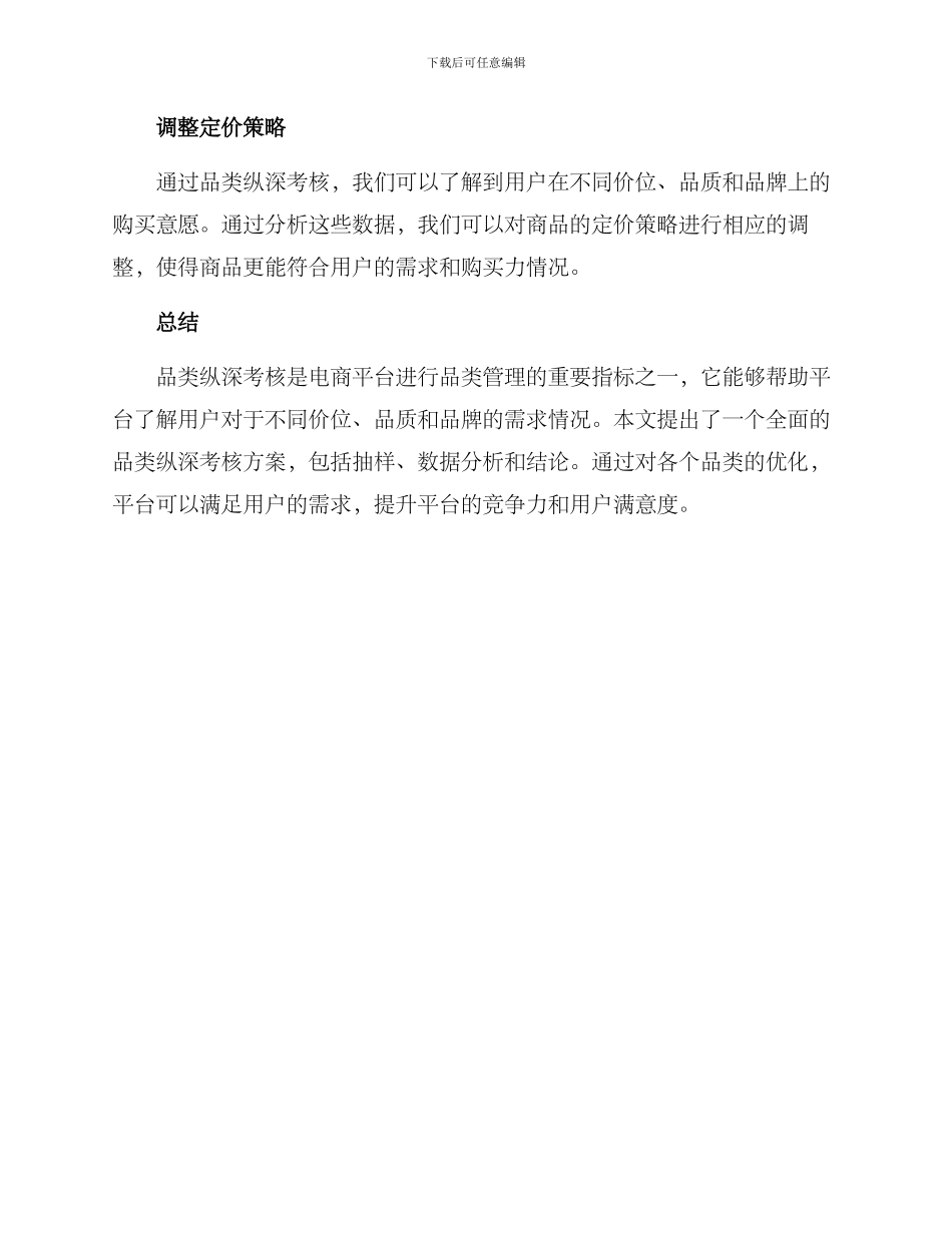 品类纵深考核方案_第3页