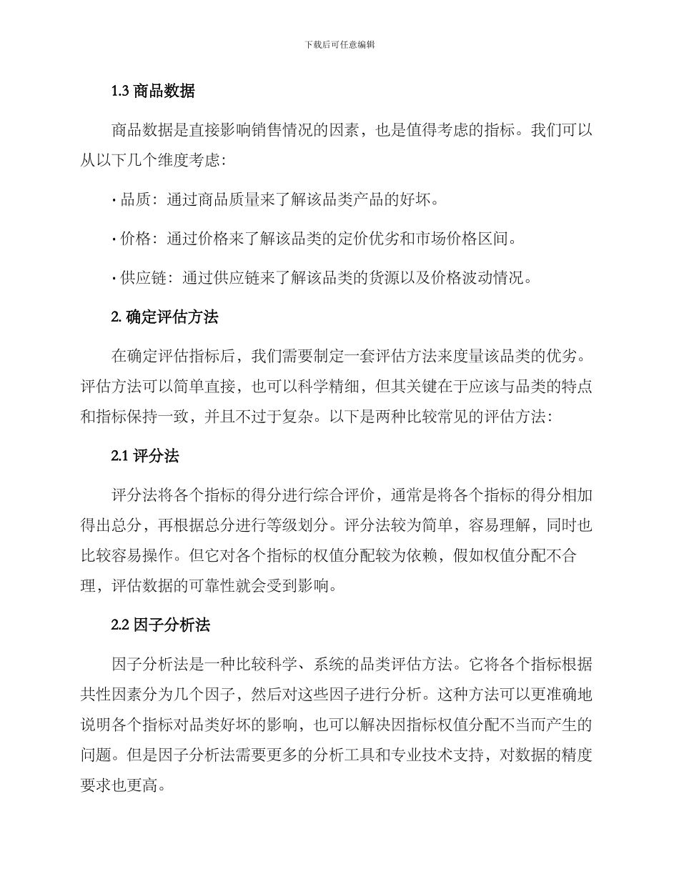 品类评估方案_第2页