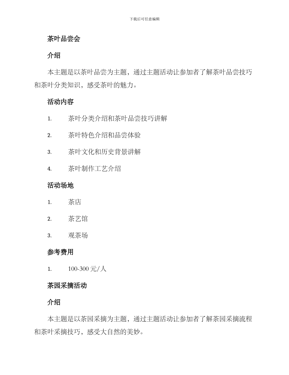 品茶主题方案集_第2页