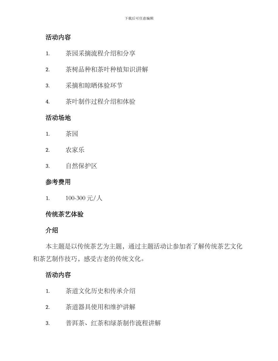 品茶主题方案集_第3页